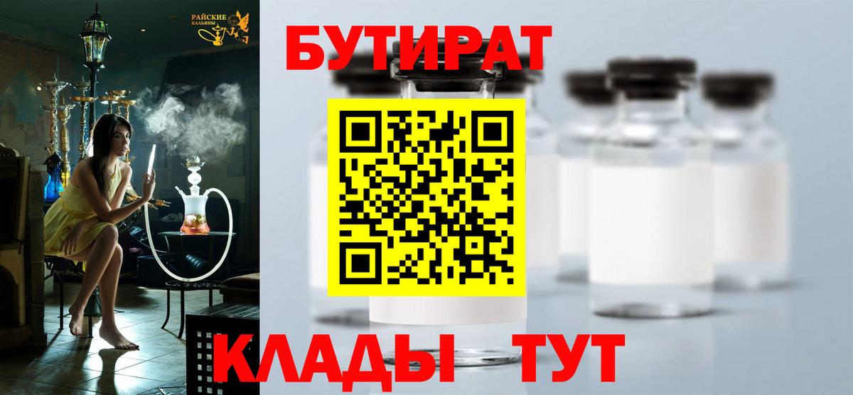 Реж  БУТИРАТ BDO  Бутират  Вход с VPN 