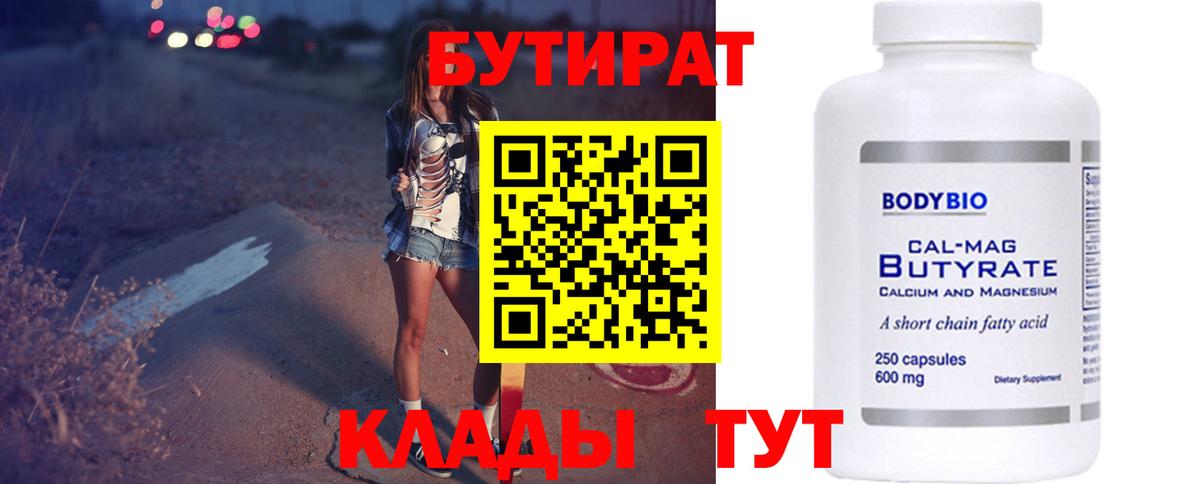 Бутират оксибутират Реж