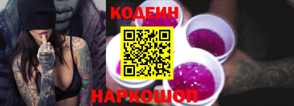 Кодеиновый сироп Lean напиток Lean (лин) Реж