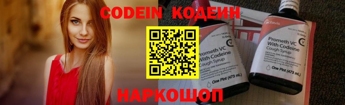 Реж  Codein напиток Lean (лин)  Вход с VPN 