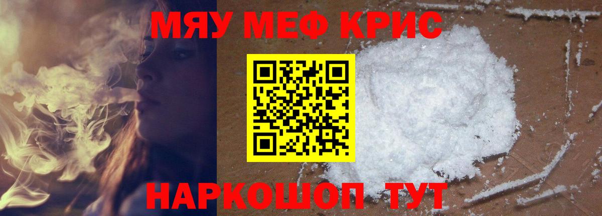Мефедрон кристаллы Реж