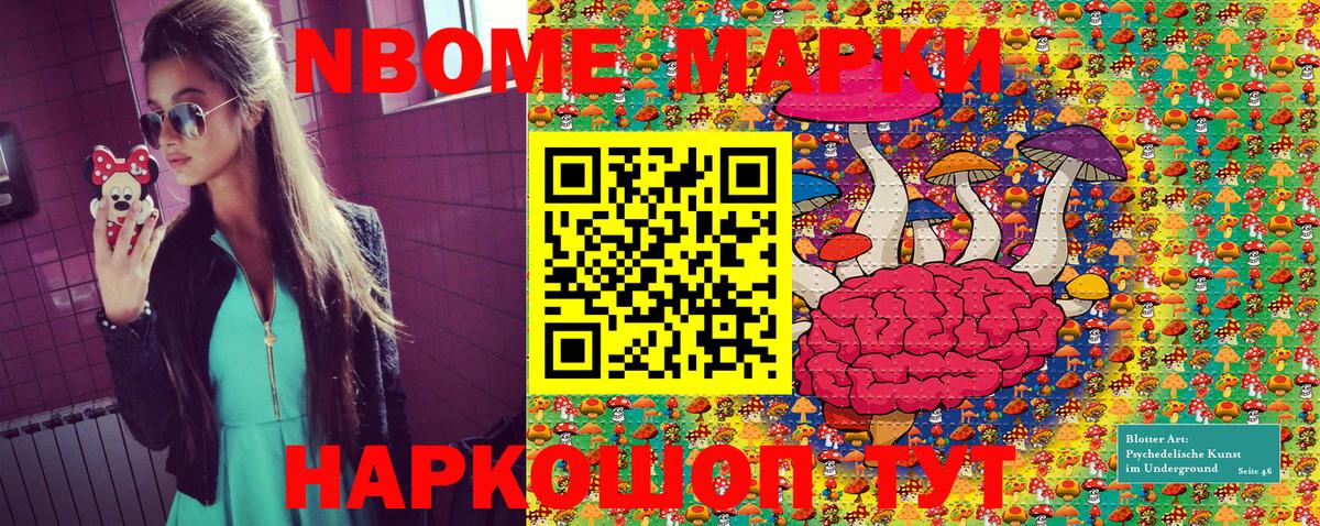 Марки NBOMe 1,5мг Реж