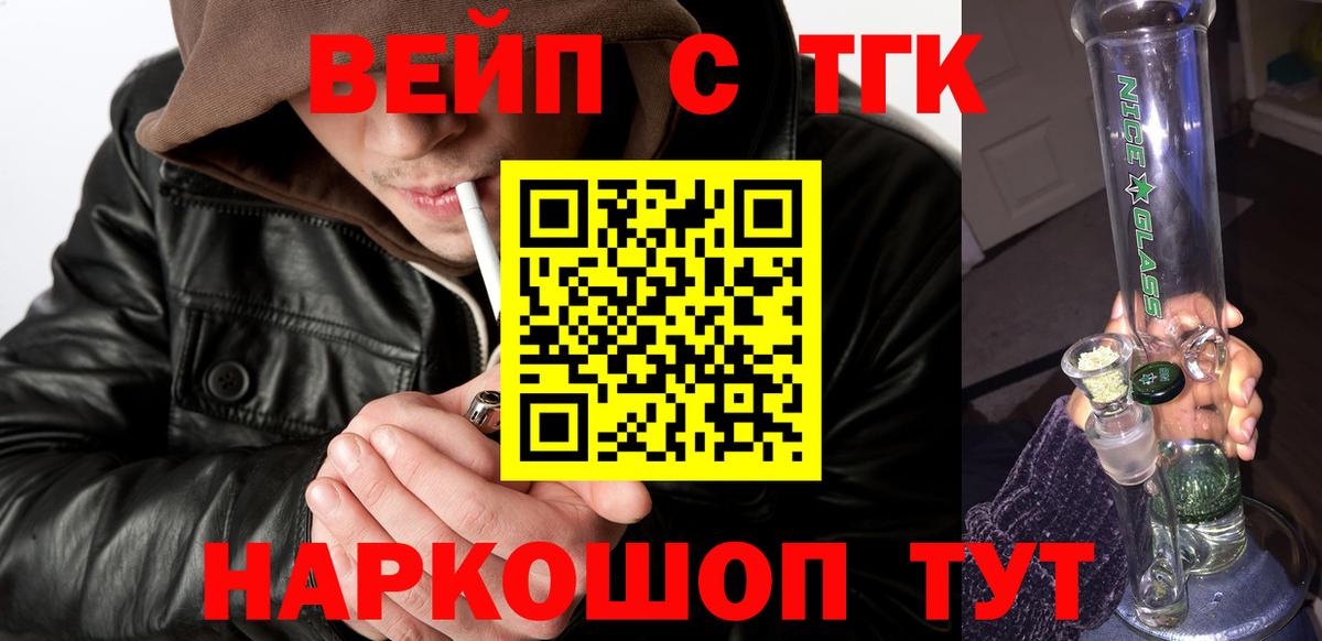 Дистиллят ТГК концентрат  закладка  Реж  Вход с VPN  Дистиллят ТГК вейп с тгк 